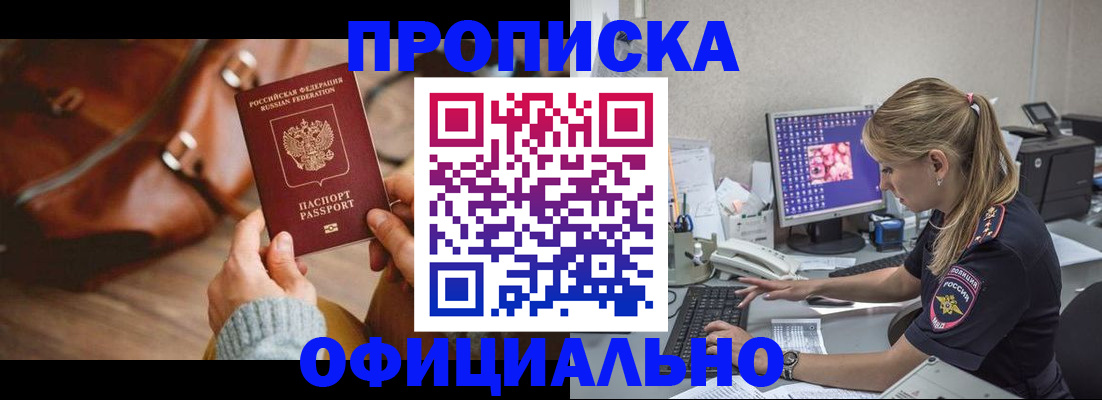 прописка штамп в Невинномысске